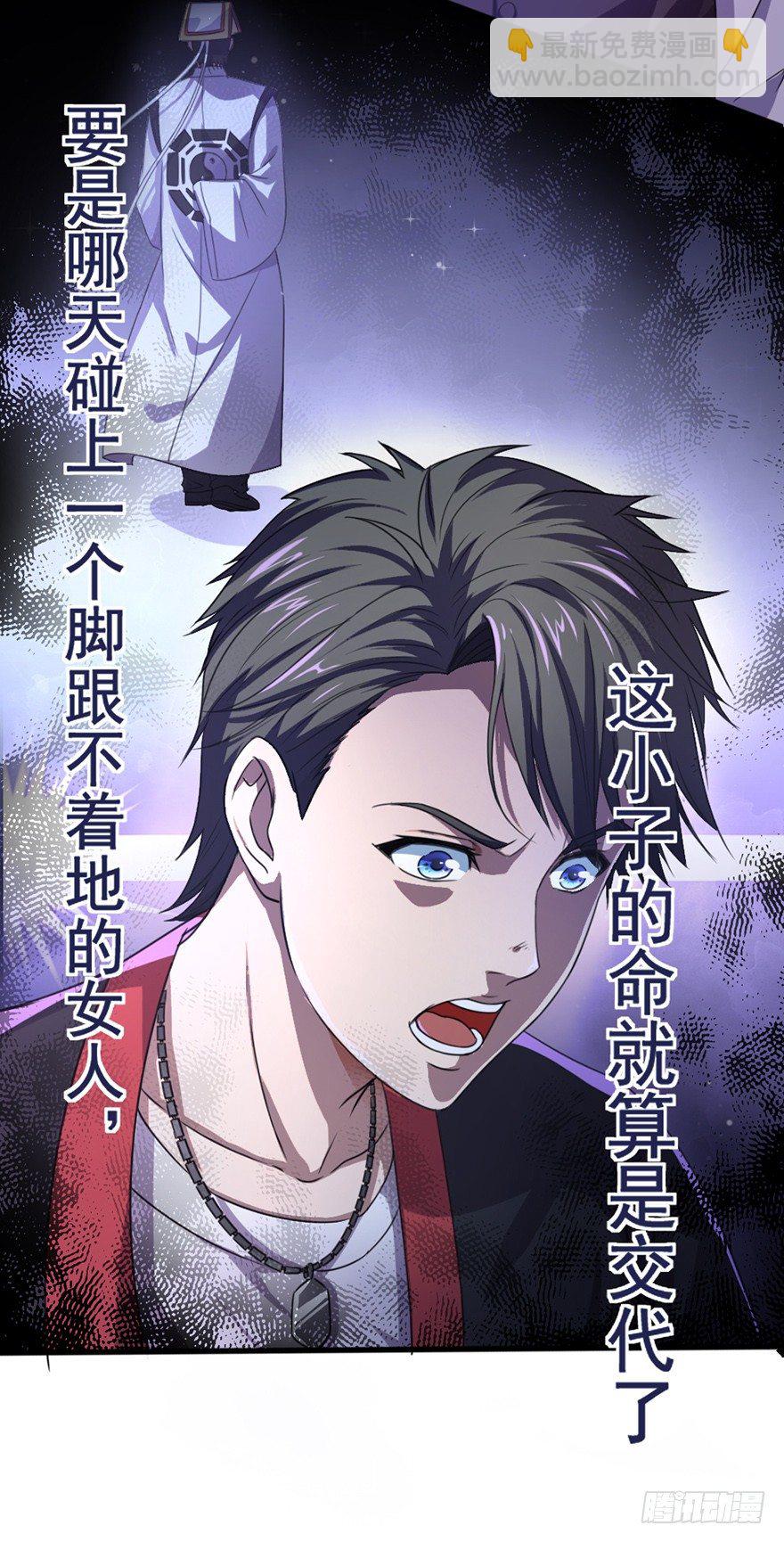 《十二天劫》第1话 死期将至 第27页