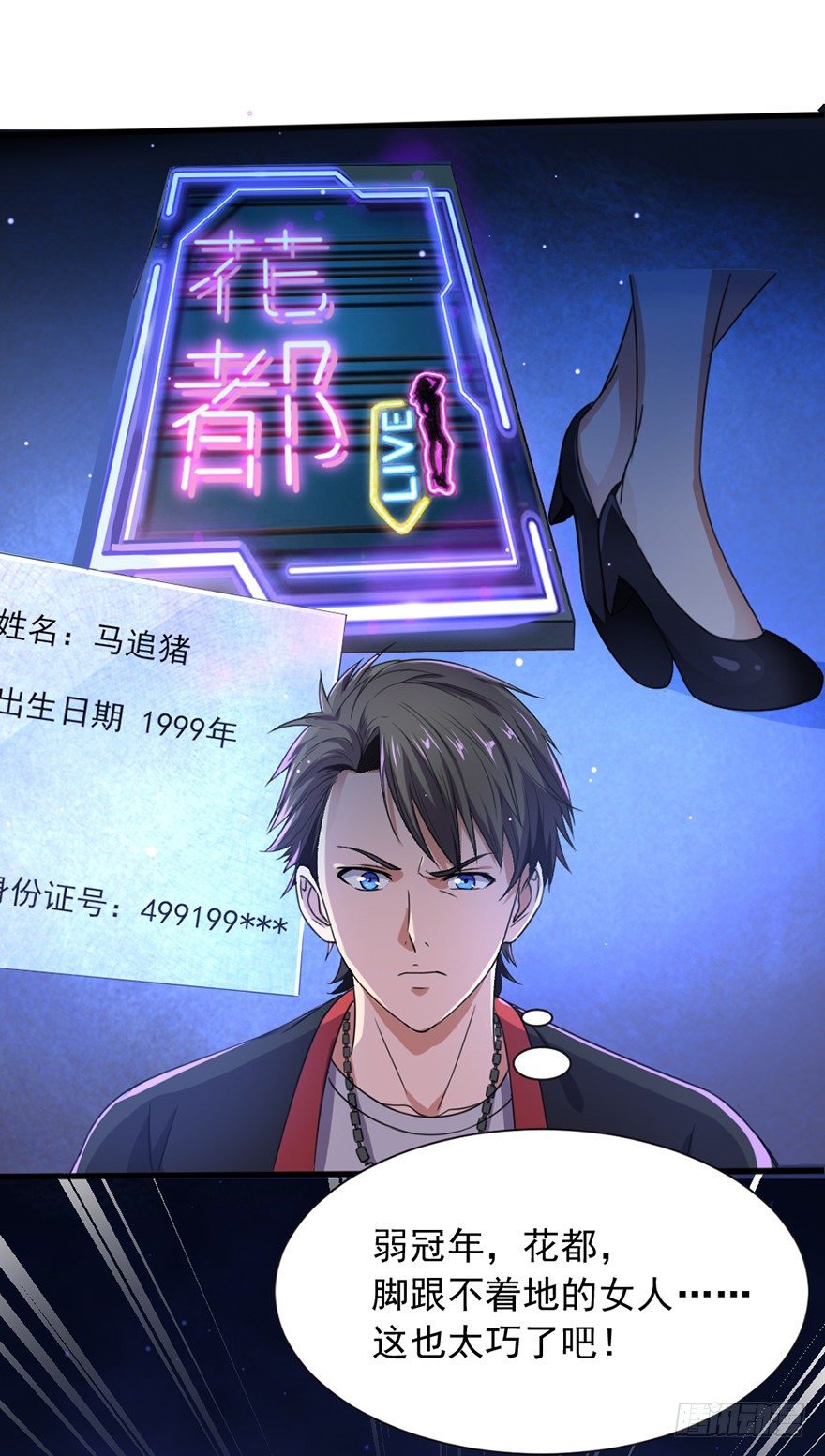 《十二天劫》第1话 死期将至 第28页