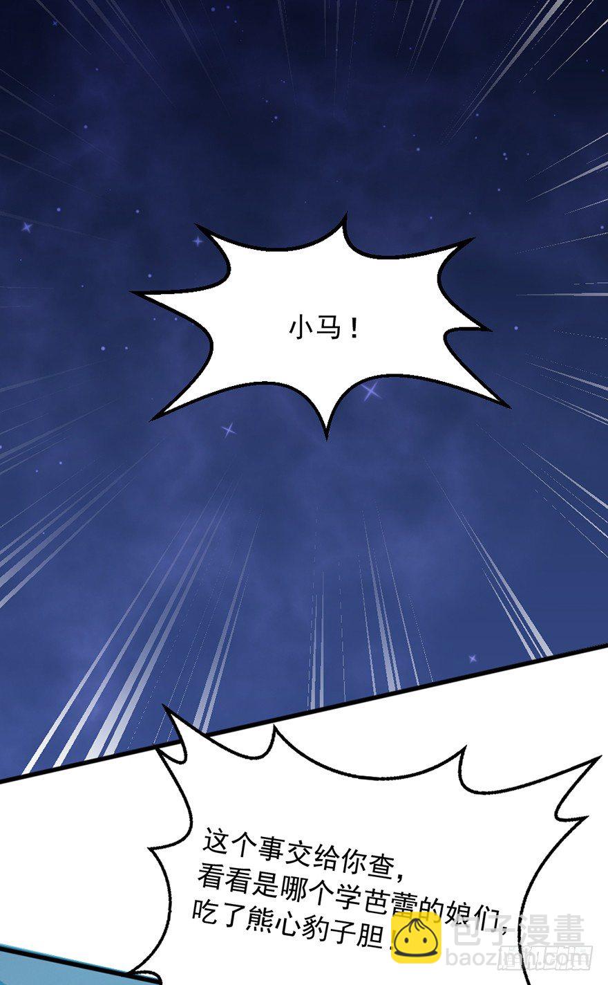 《十二天劫》第1话 死期将至 第29页
