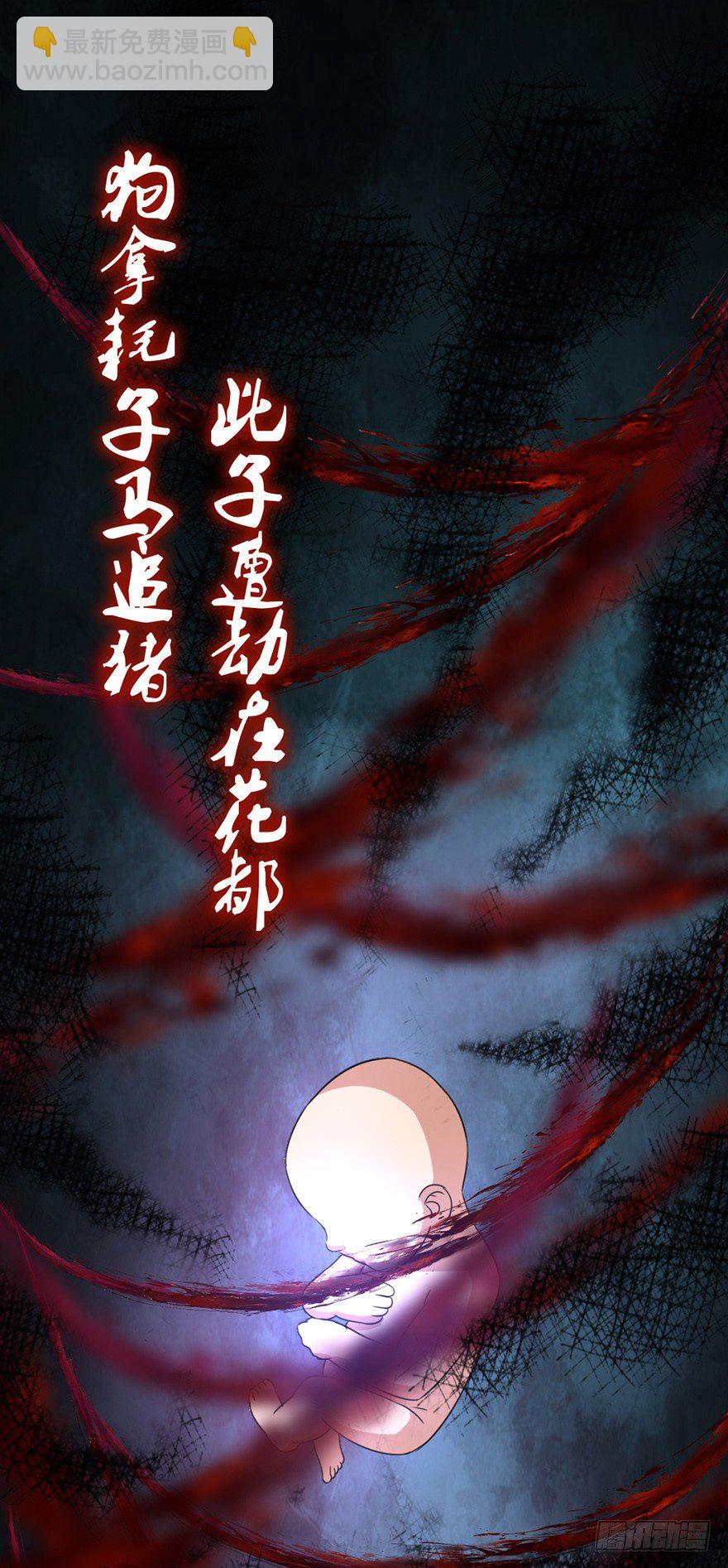 《十二天劫》第1话 死期将至 第2页