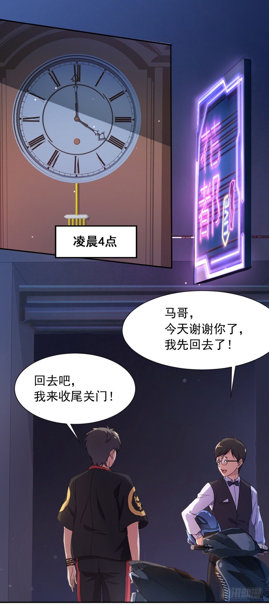 《十二天劫》第1话 死期将至 第32页