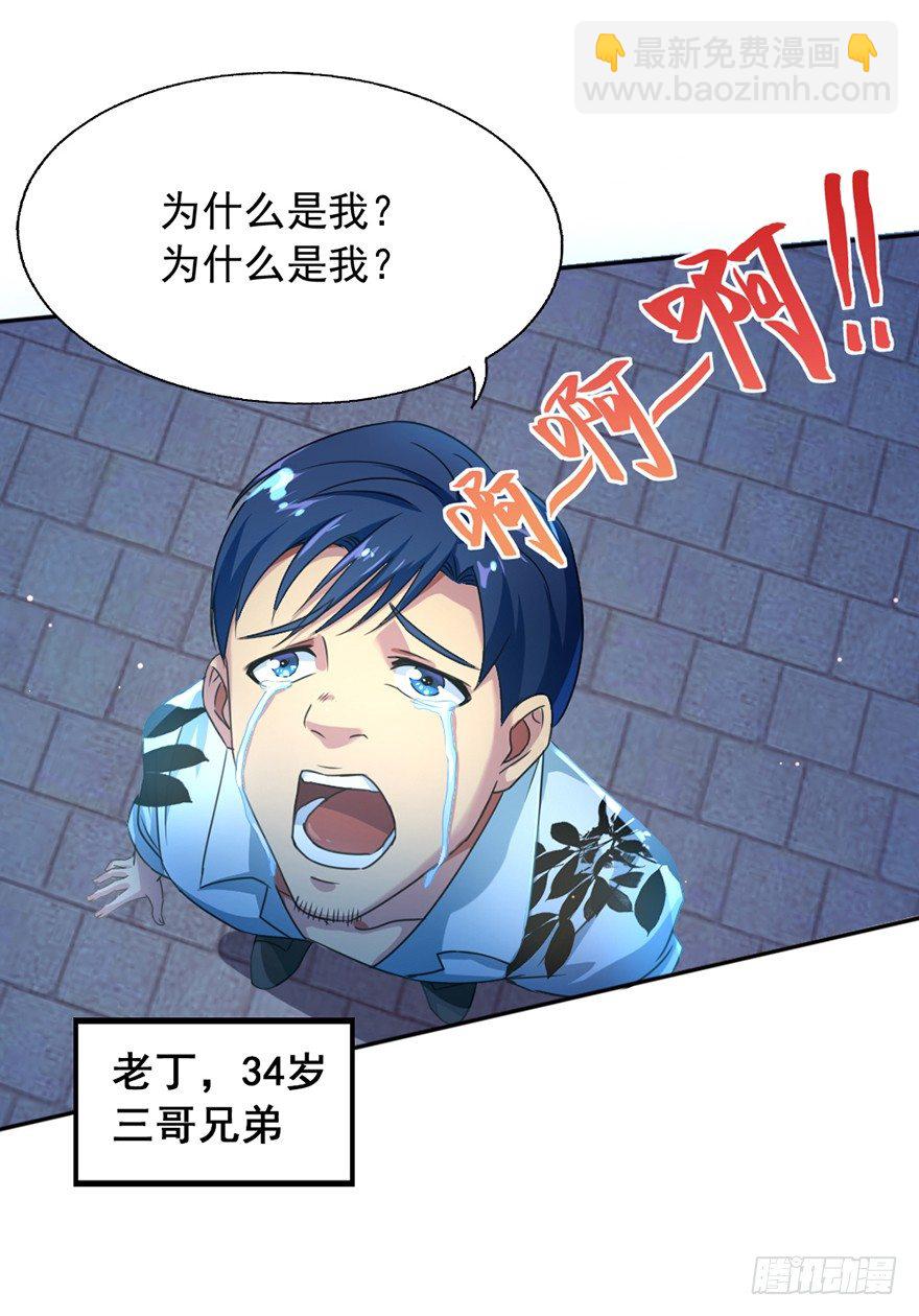 《十二天劫》第1话 死期将至 第34页
