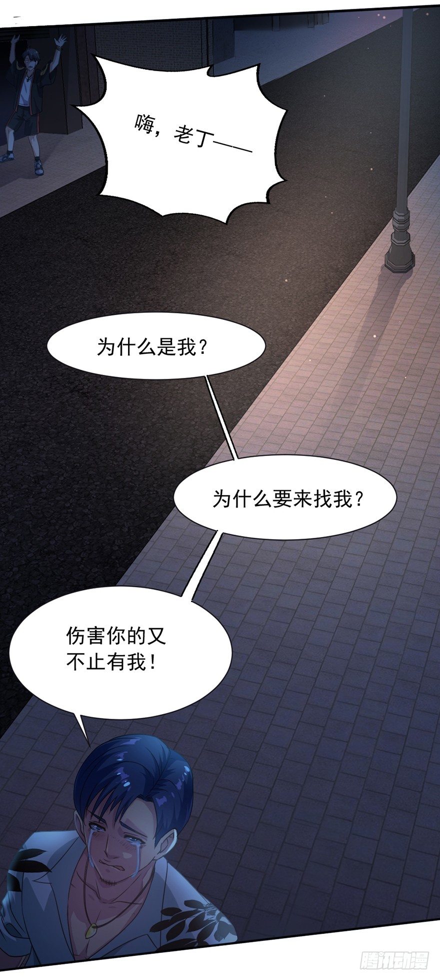 《十二天劫》第1话 死期将至 第36页