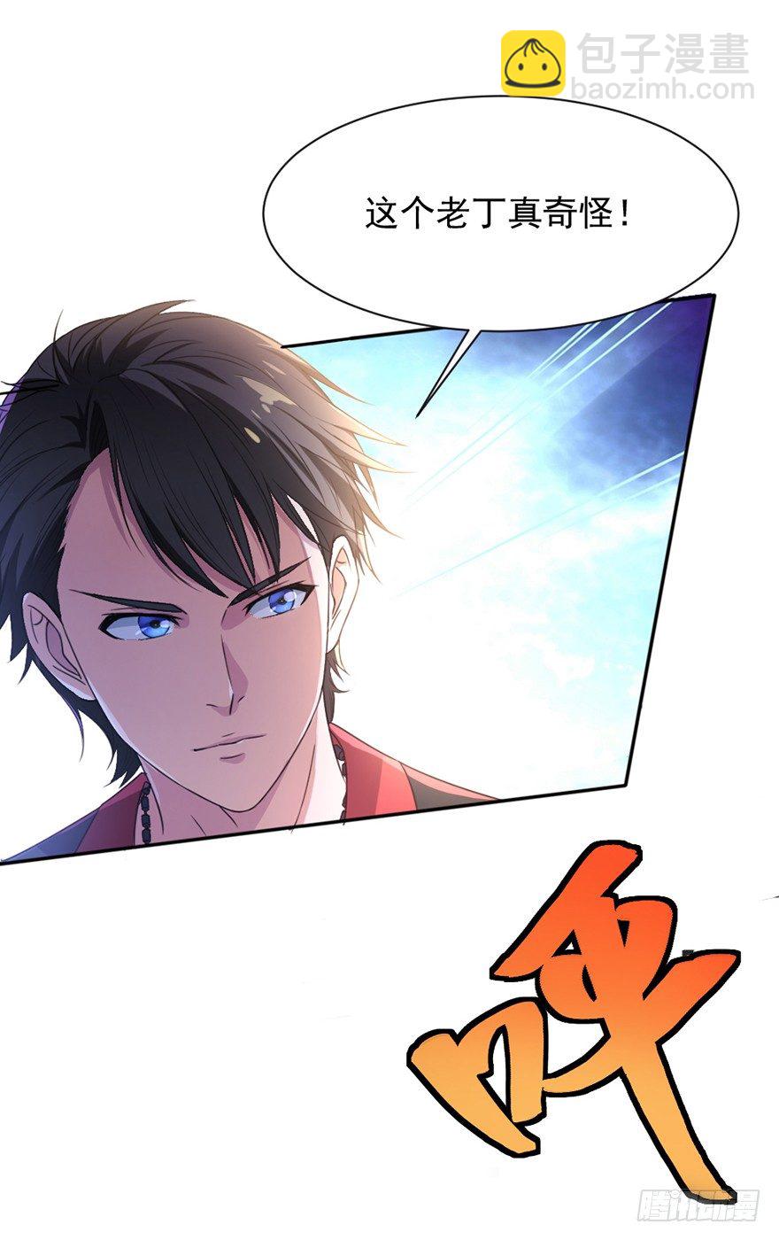《十二天劫》第1话 死期将至 第37页