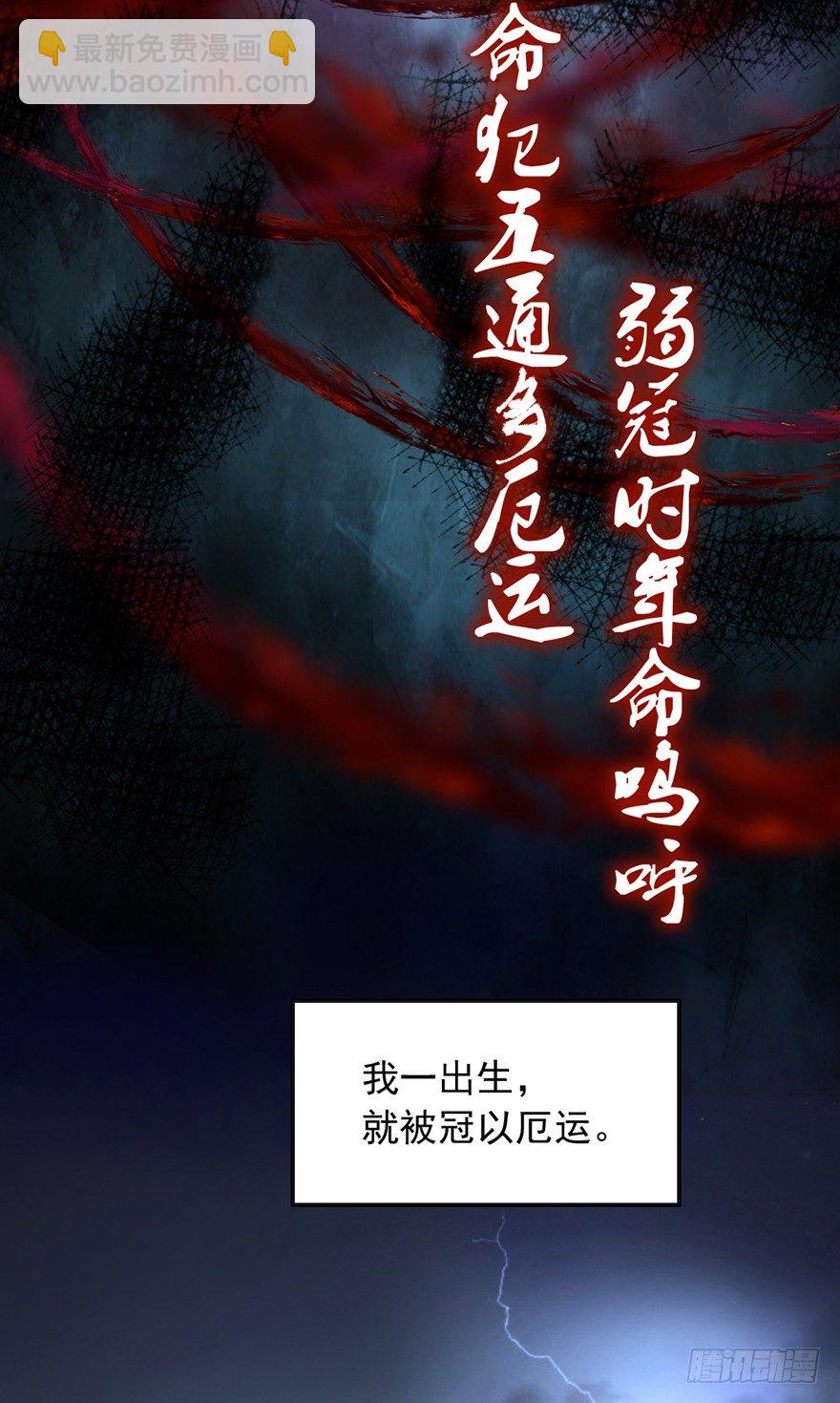 《十二天劫》第1话 死期将至 第3页