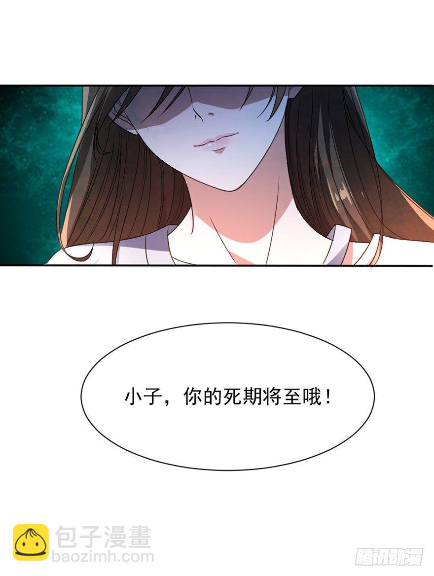 《十二天劫》第1话 死期将至 第40页