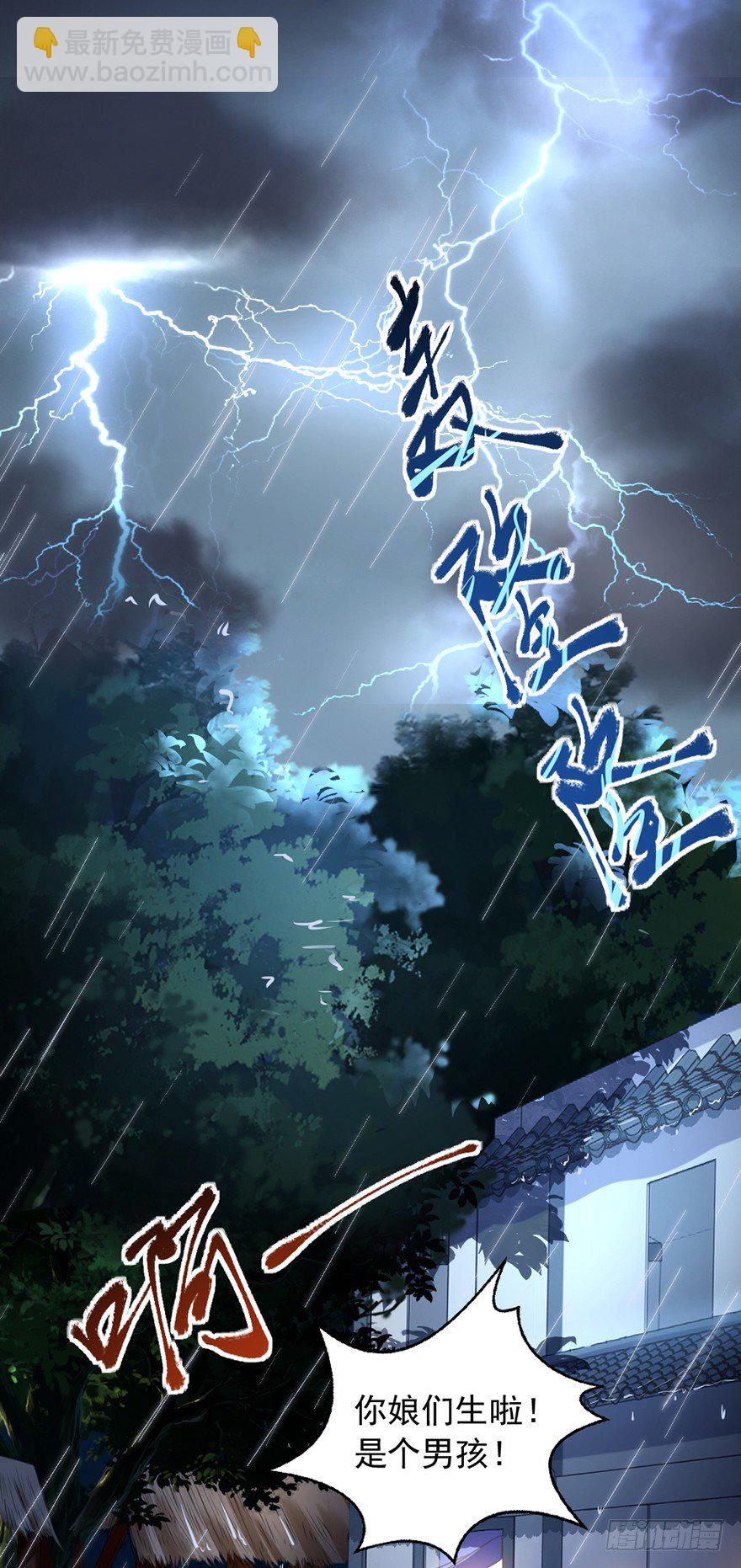 《十二天劫》第1话 死期将至 第4页