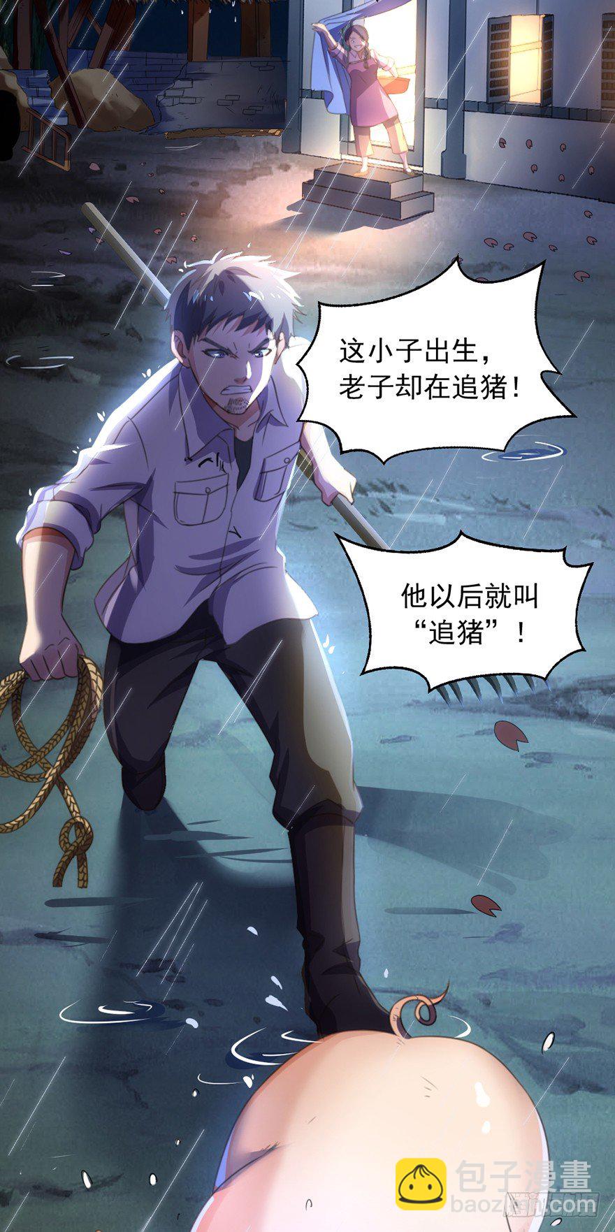 《十二天劫》第1话 死期将至 第5页