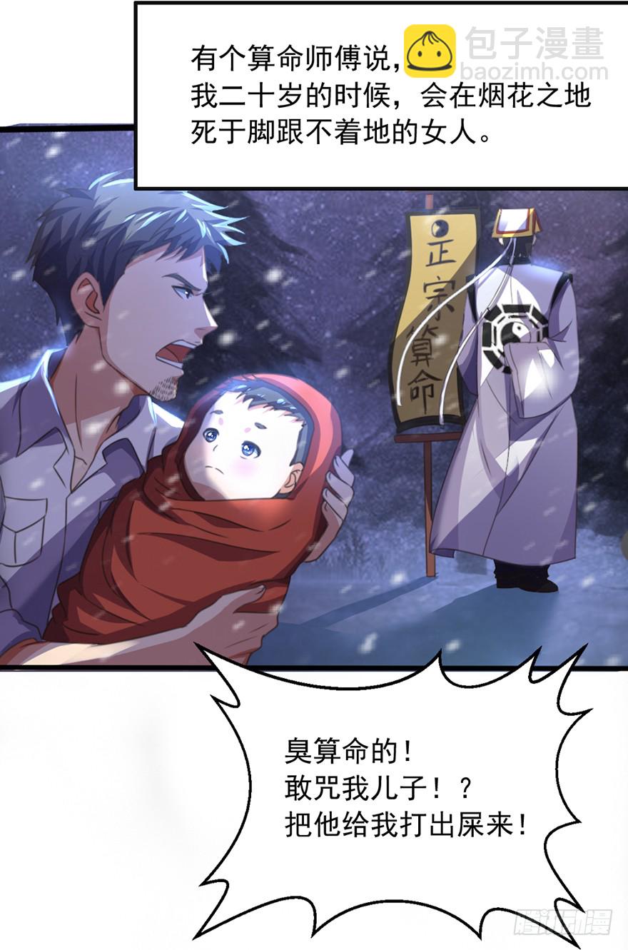 《十二天劫》第1话 死期将至 第7页