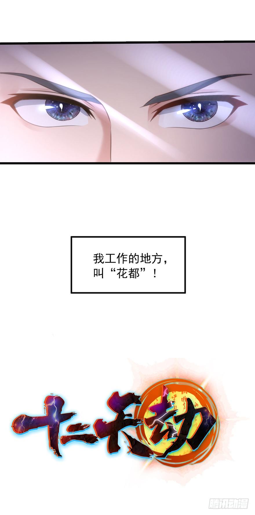 《十二天劫》第1话 死期将至 第9页
