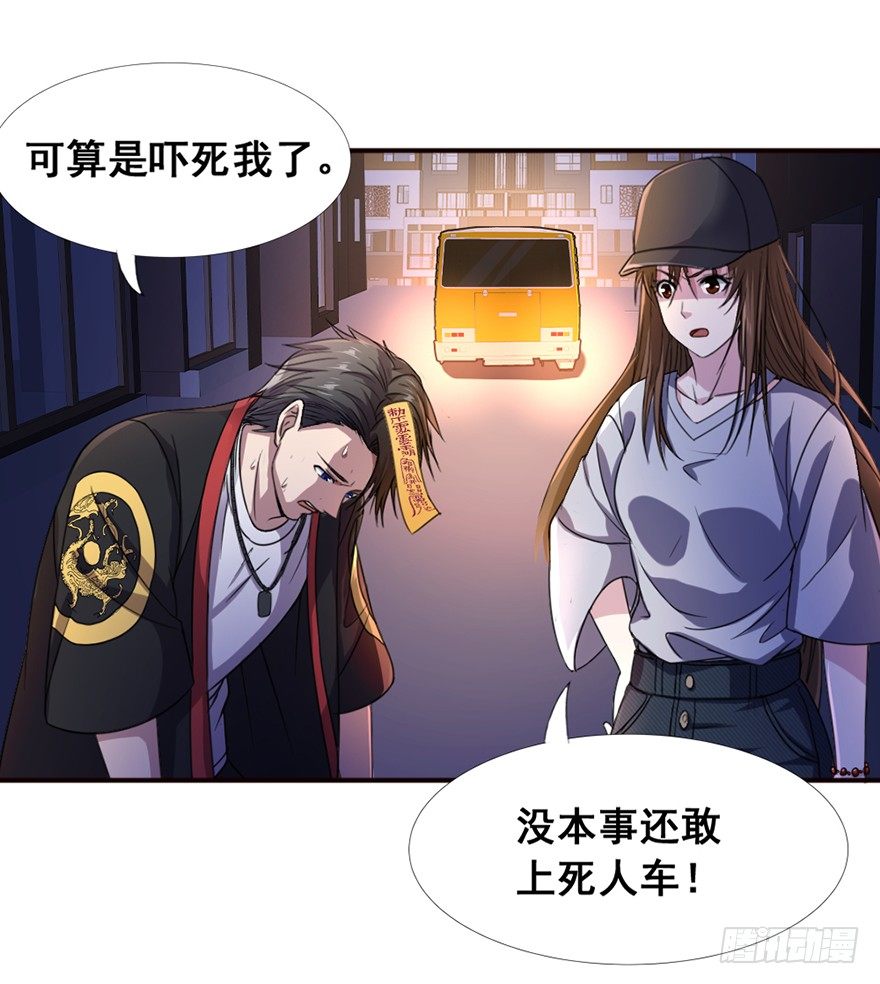 《十二天劫》第3话 恶灵来袭 第10页