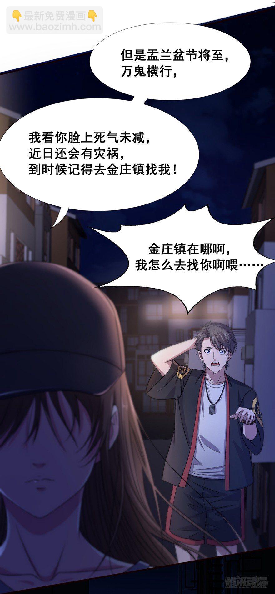 《十二天劫》第3话 恶灵来袭 第16页