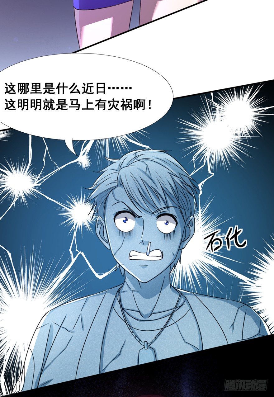 《十二天劫》第3话 恶灵来袭 第22页