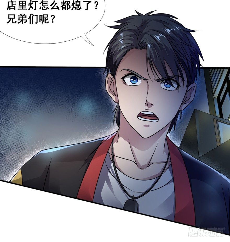 《十二天劫》第3话 恶灵来袭 第33页