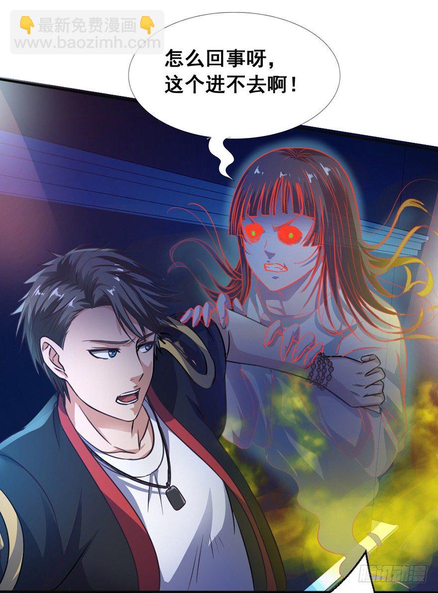 《十二天劫》第3话 恶灵来袭 第36页