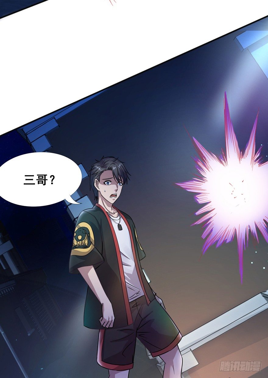 《十二天劫》第3话 恶灵来袭 第38页
