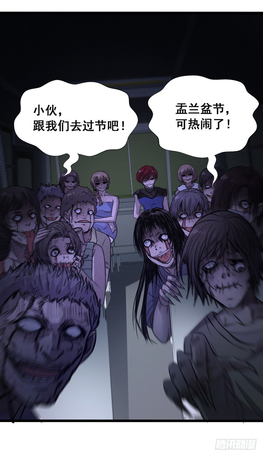 《十二天劫》第3话 恶灵来袭 第3页