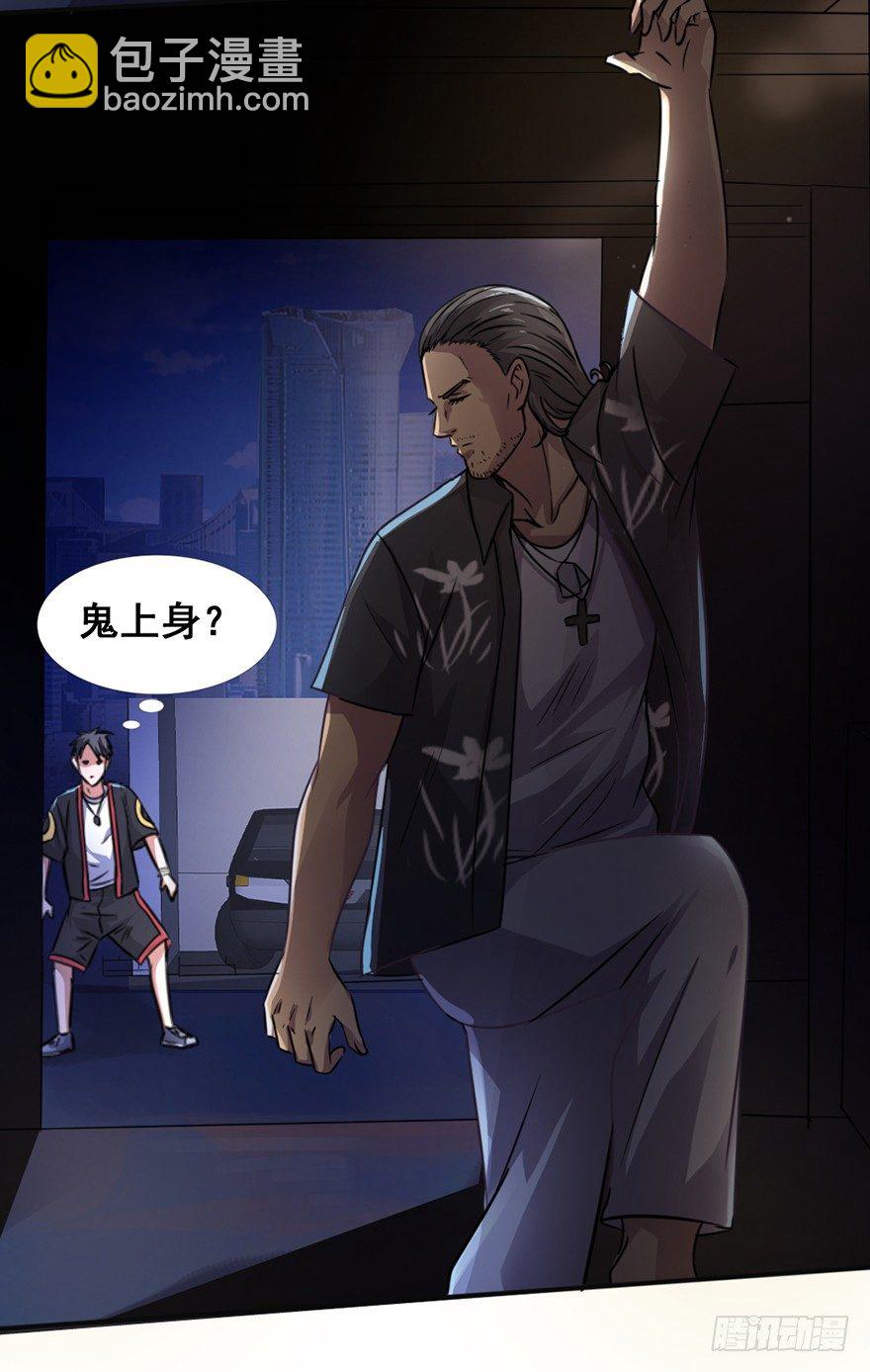 《十二天劫》第3话 恶灵来袭 第40页
