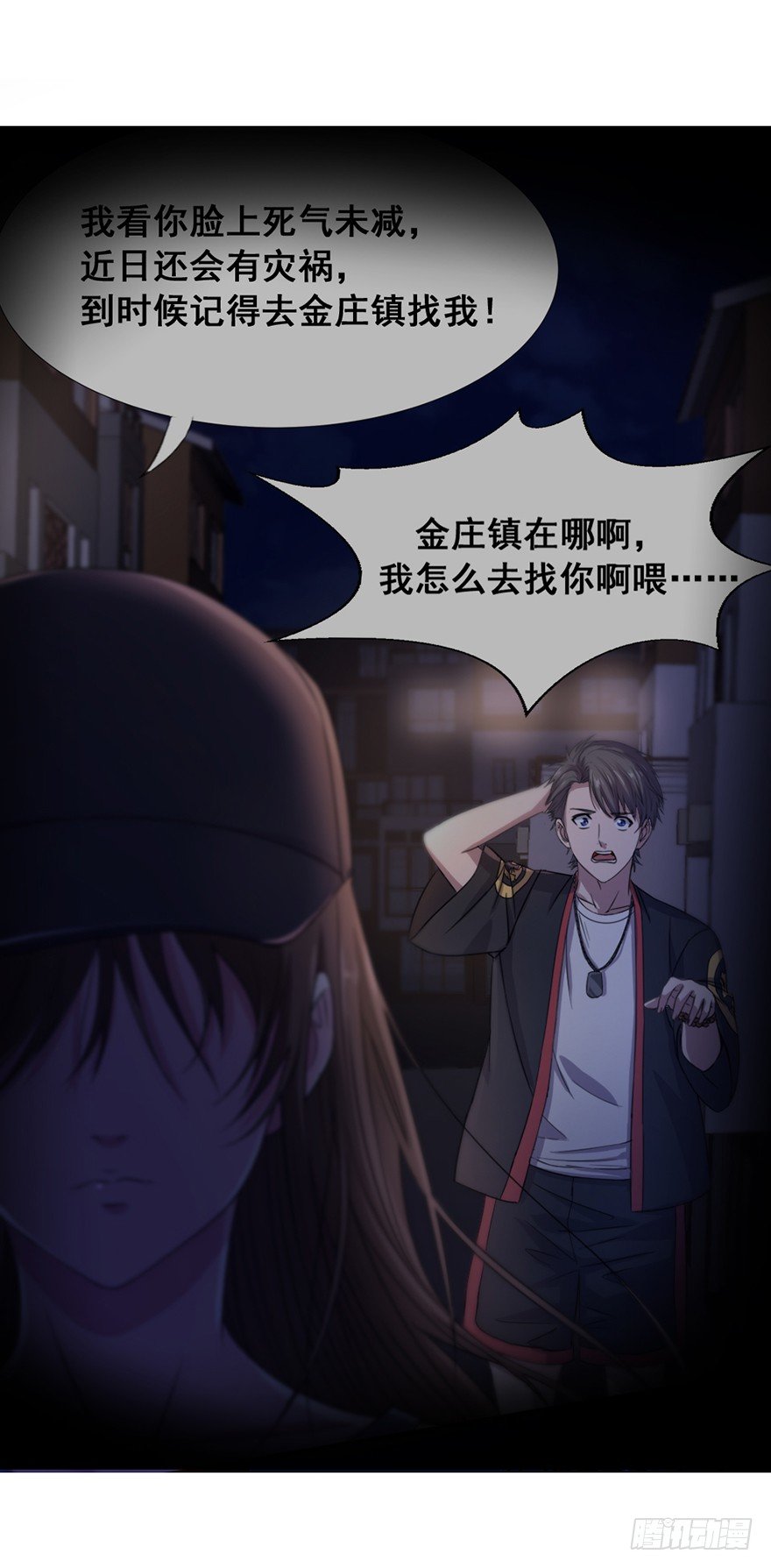 《十二天劫》第3话 恶灵来袭 第41页