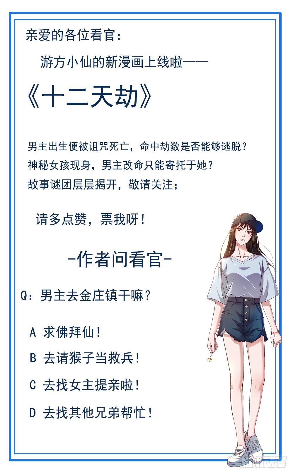 《十二天劫》第3话 恶灵来袭 第43页