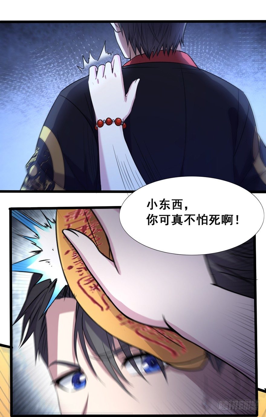 《十二天劫》第3话 恶灵来袭 第4页