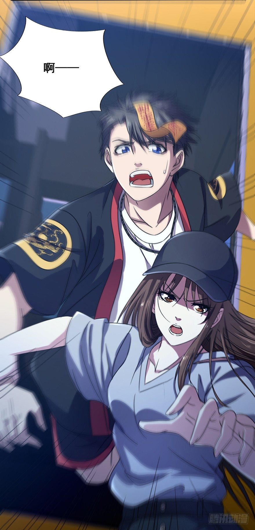 《十二天劫》第3话 恶灵来袭 第5页