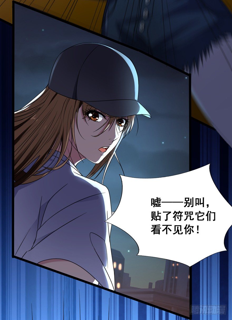 《十二天劫》第3话 恶灵来袭 第6页