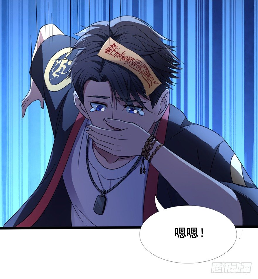 《十二天劫》第3话 恶灵来袭 第7页