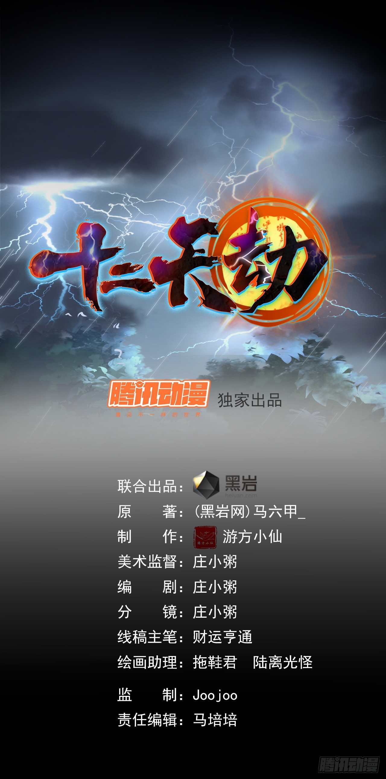 《十二天劫》第2话 踮脚女郎 第1页