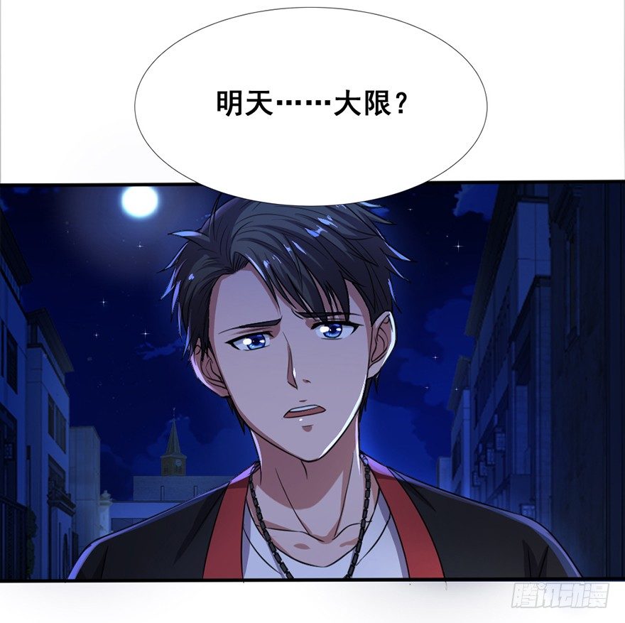 《十二天劫》第2话 踮脚女郎 第8页
