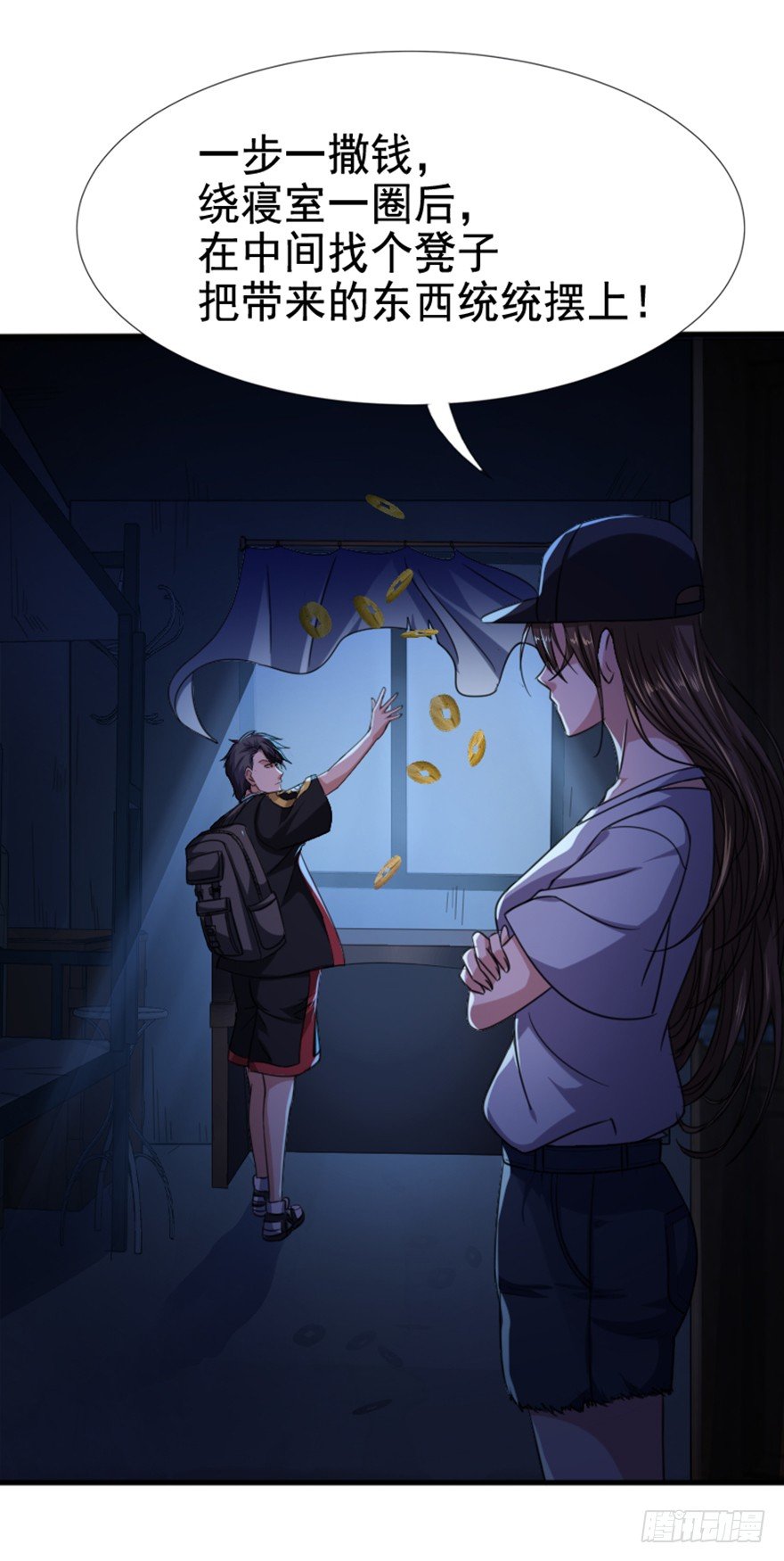 《十二天劫》第6话 厉魅之殇 第30页