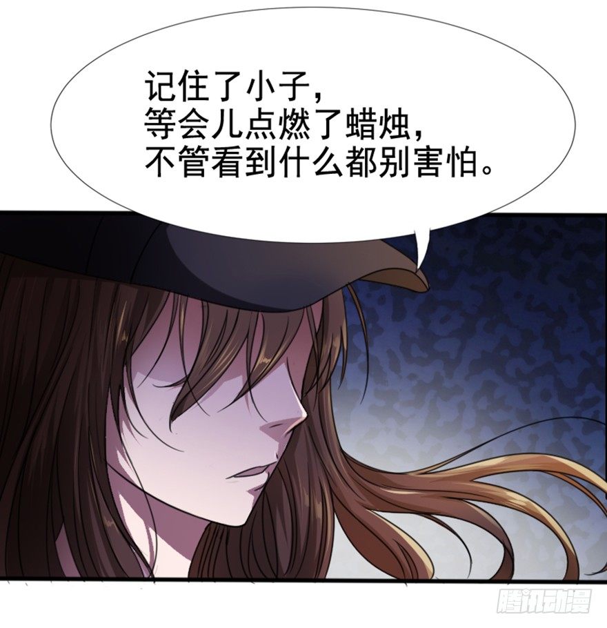 《十二天劫》第6话 厉魅之殇 第32页
