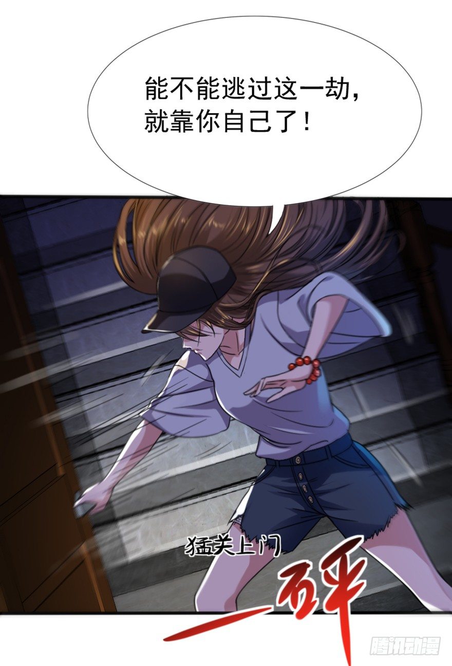 《十二天劫》第6话 厉魅之殇 第33页