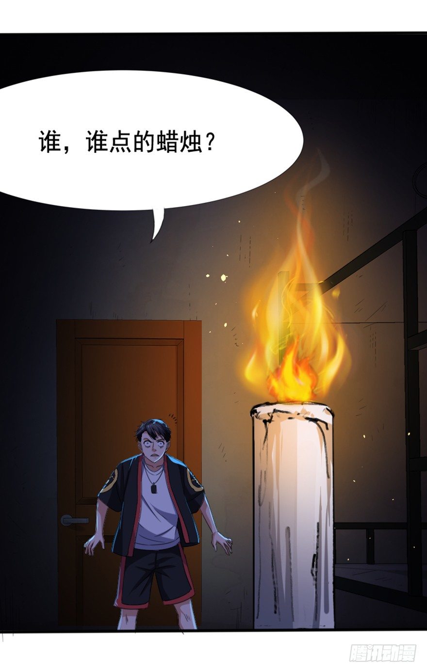 《十二天劫》第6话 厉魅之殇 第38页
