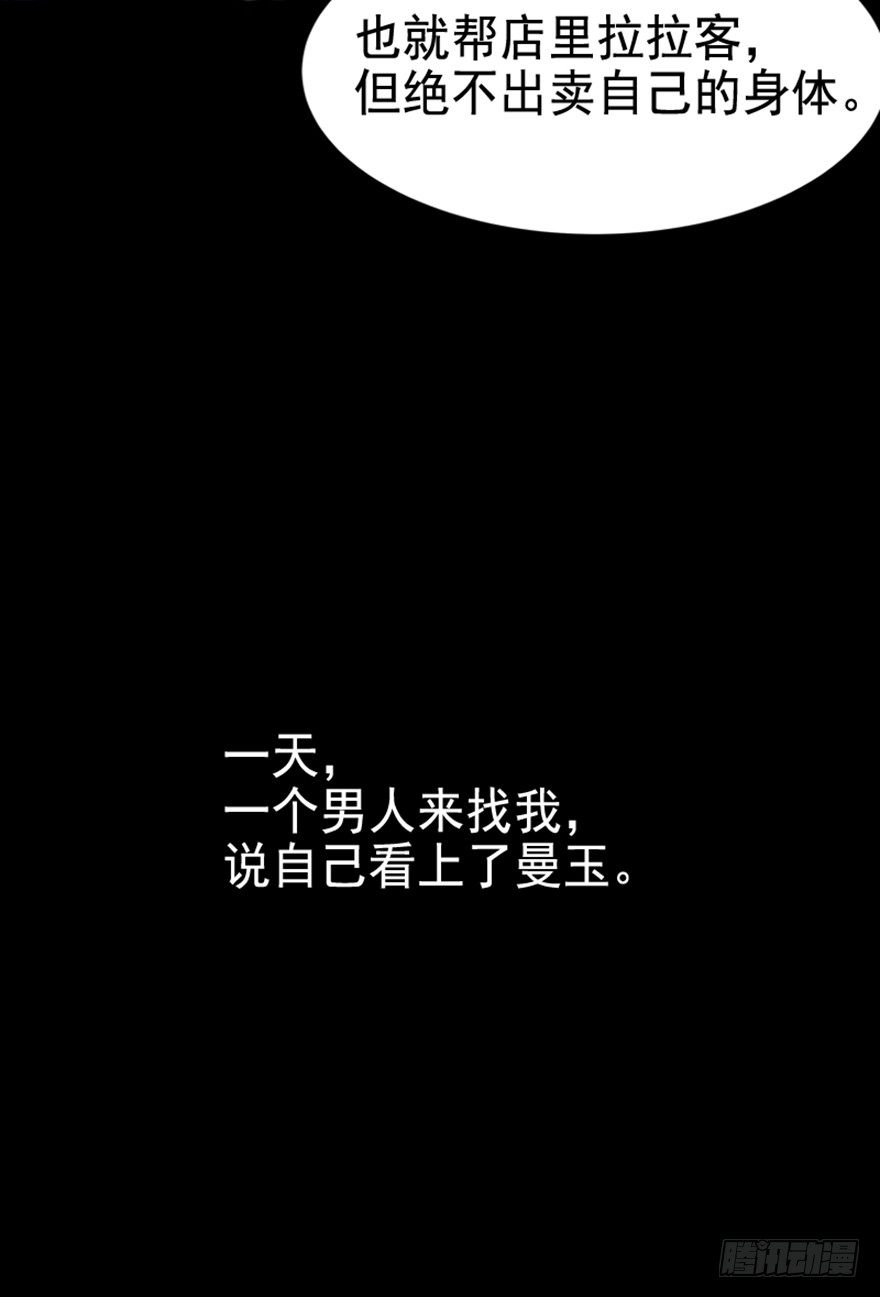《十二天劫》第6话 厉魅之殇 第3页