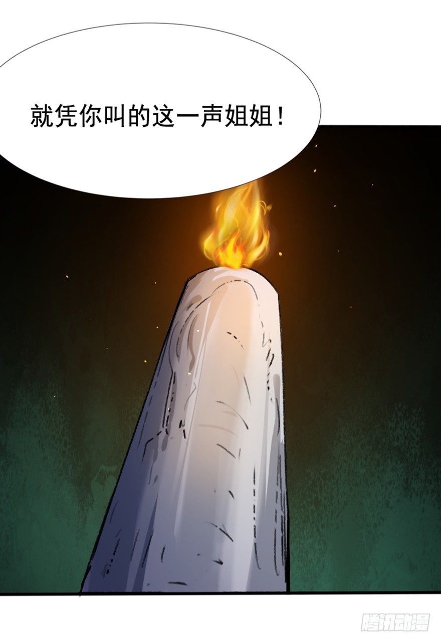 《十二天劫》第6话 厉魅之殇 第43页