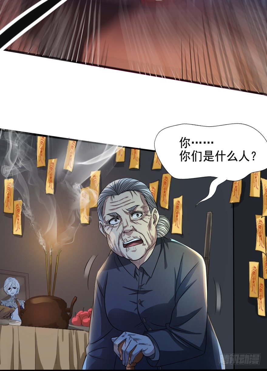 《十二天劫》第5话 花都之战 第44页