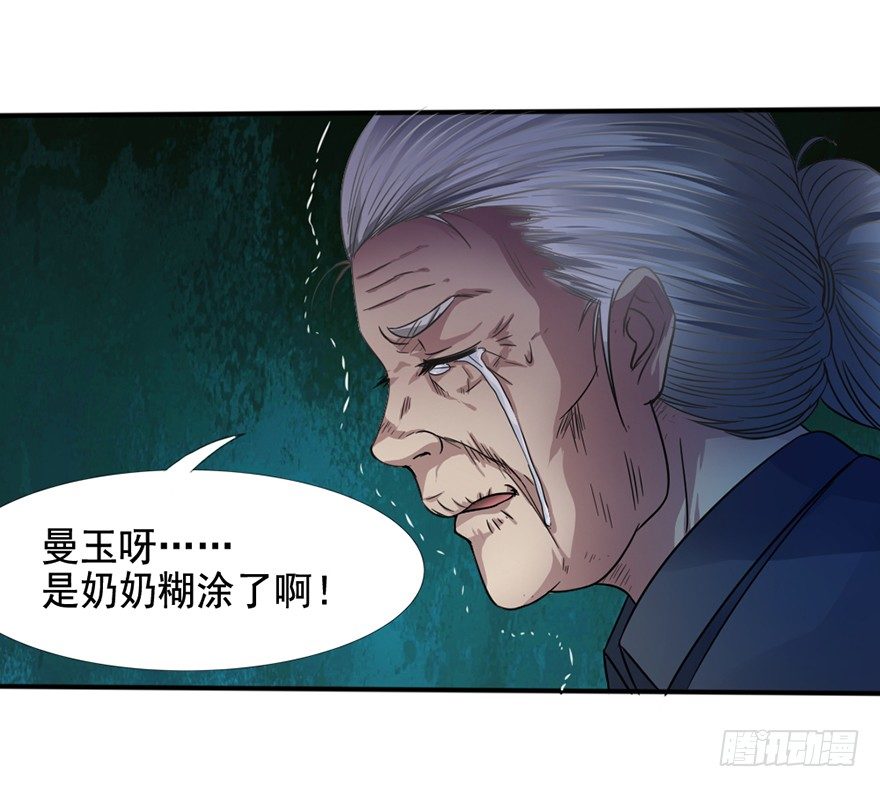 《十二天劫》第5话 花都之战 第48页