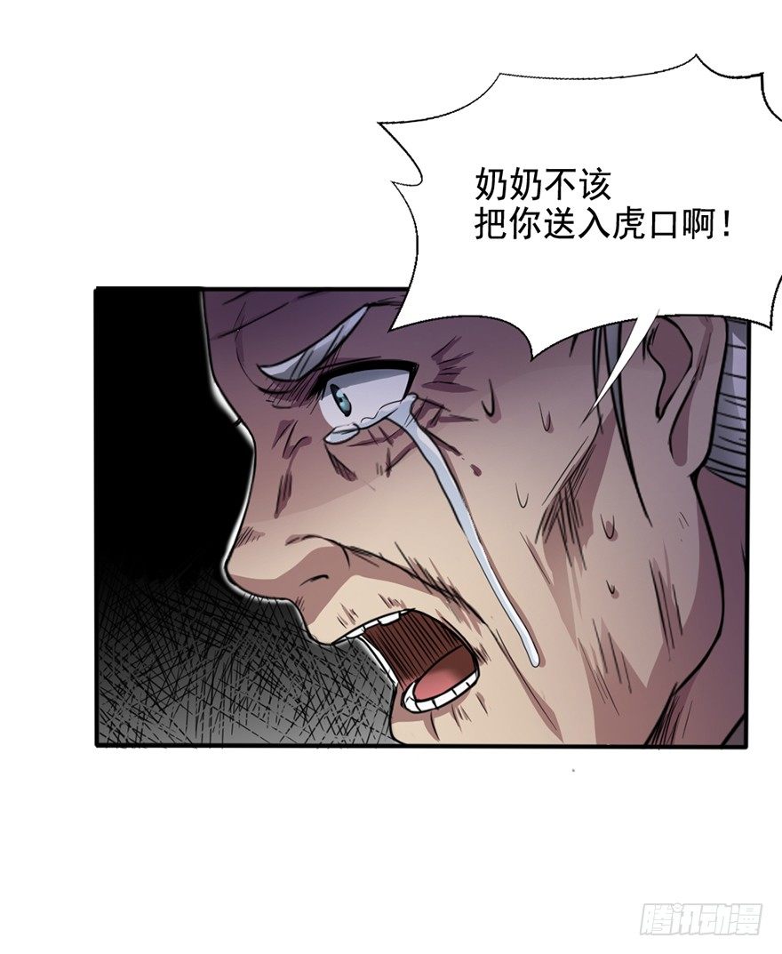 《十二天劫》第5话 花都之战 第49页