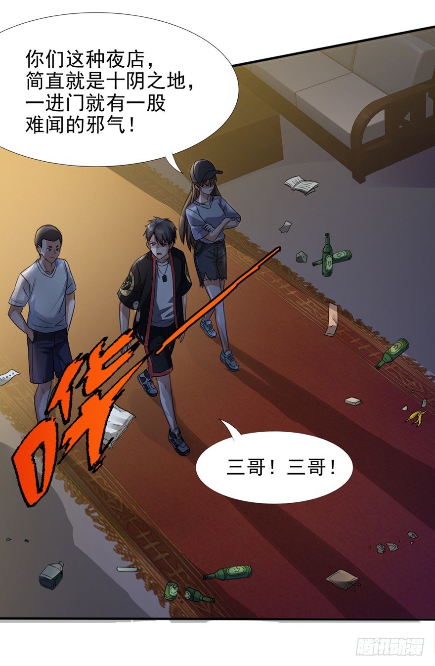 《十二天劫》第5话 花都之战 第6页