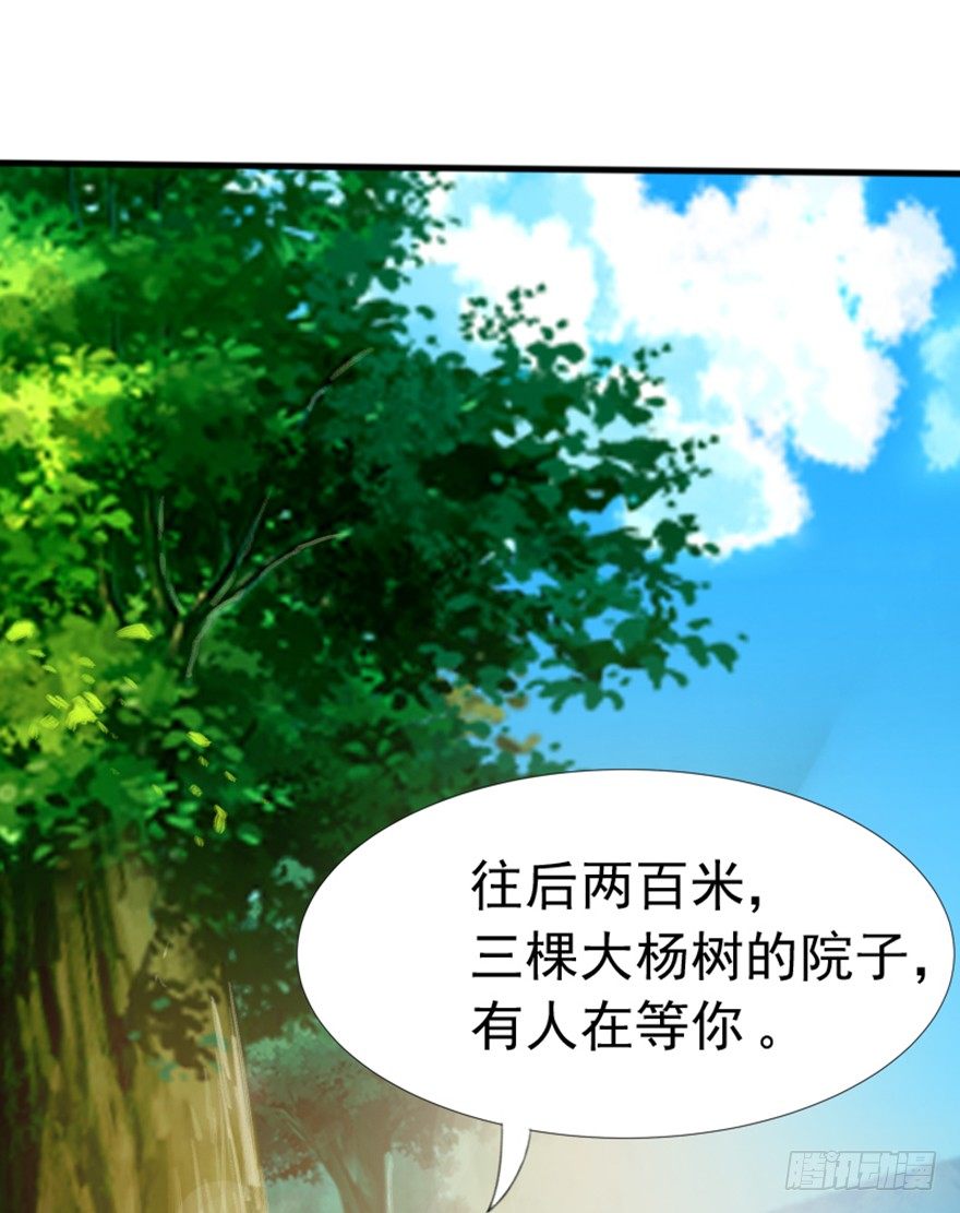 《十二天劫》第4话 父辈孽缘 第11页