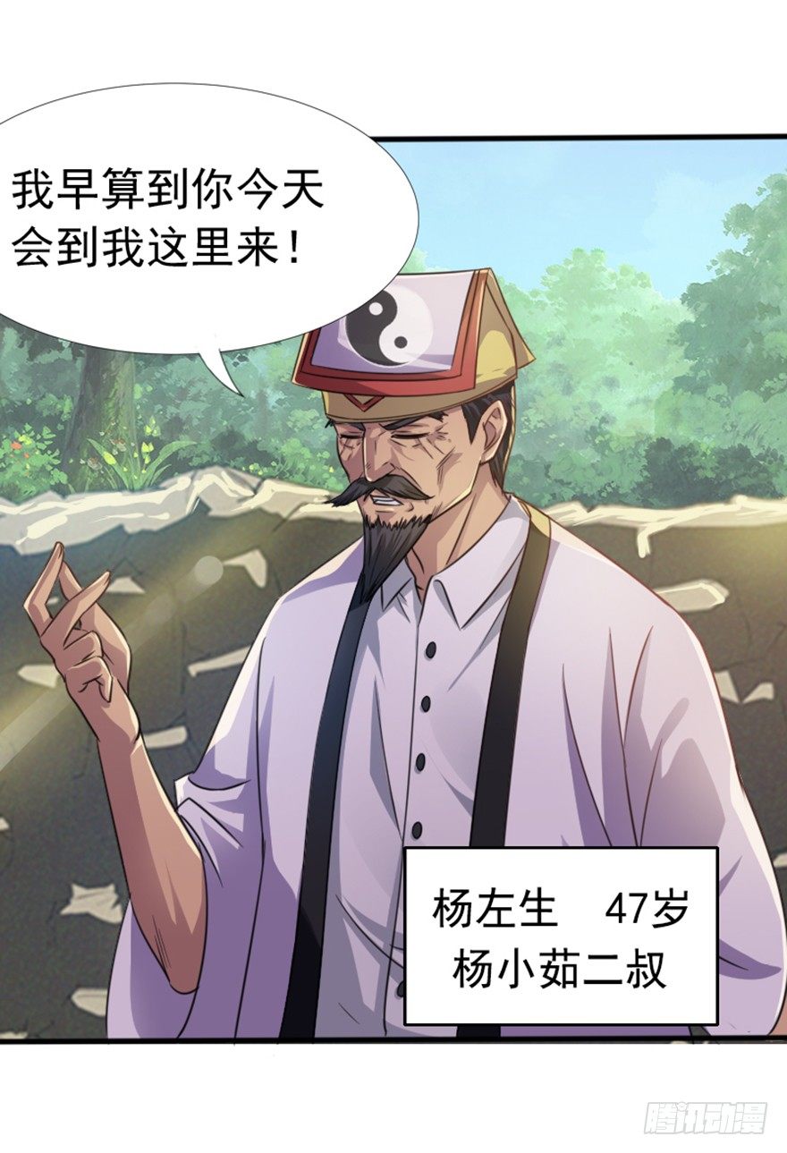 《十二天劫》第4话 父辈孽缘 第19页
