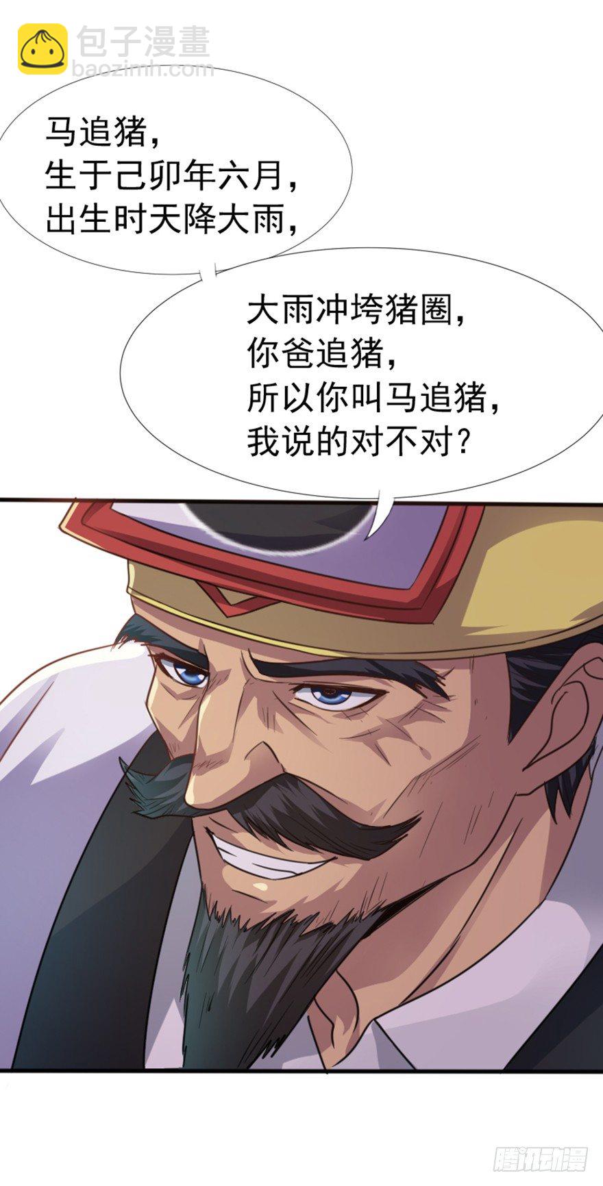 《十二天劫》第4话 父辈孽缘 第21页