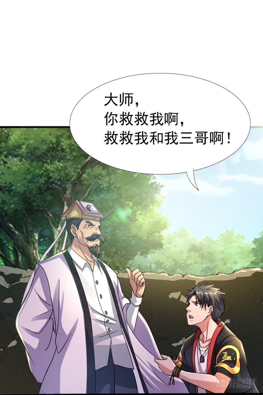 《十二天劫》第4话 父辈孽缘 第22页