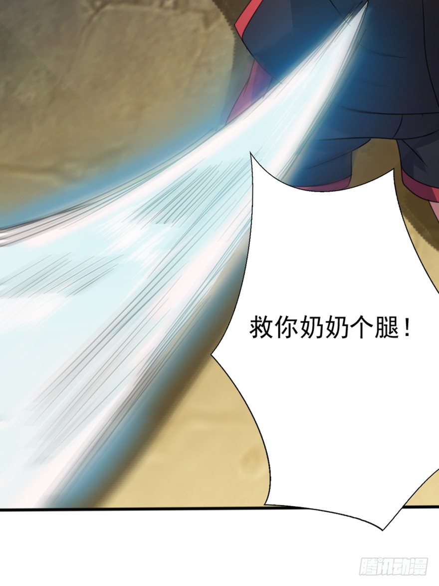 《十二天劫》第4话 父辈孽缘 第24页