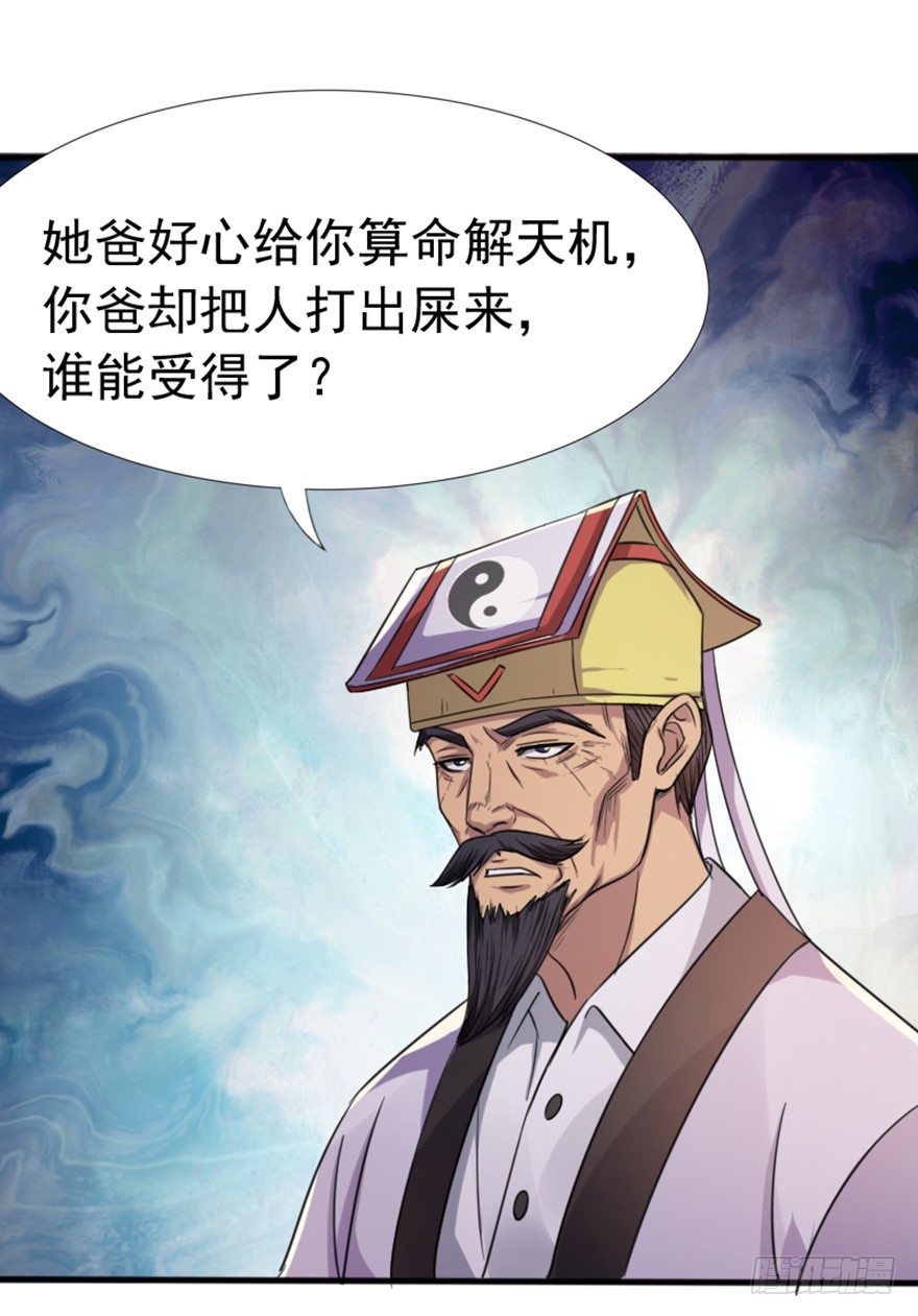 《十二天劫》第4话 父辈孽缘 第30页
