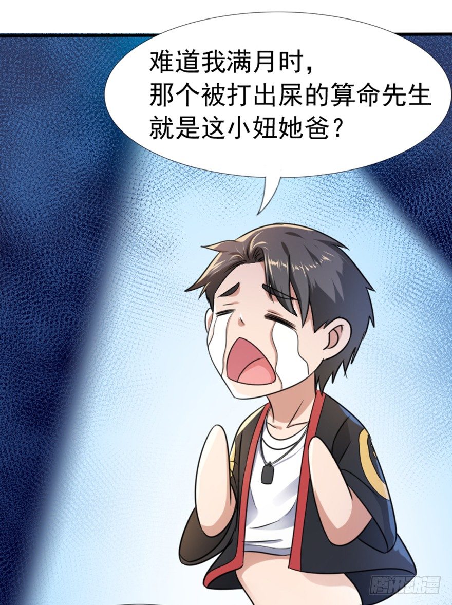《十二天劫》第4话 父辈孽缘 第31页