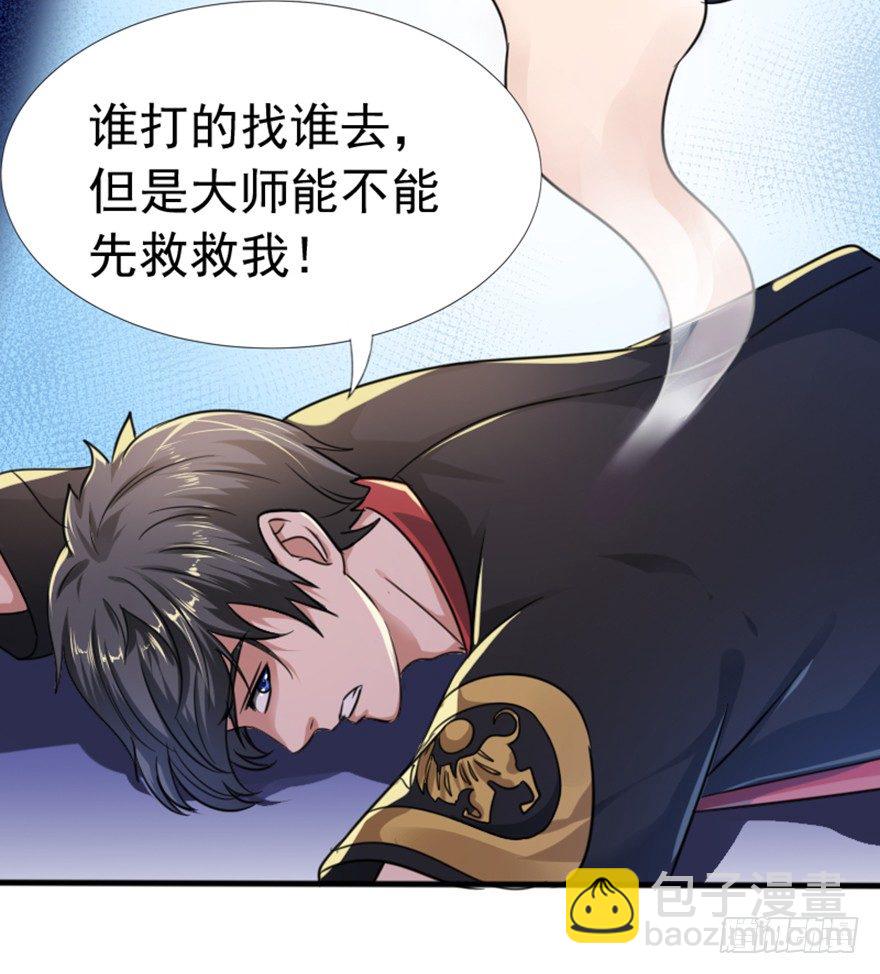 《十二天劫》第4话 父辈孽缘 第32页