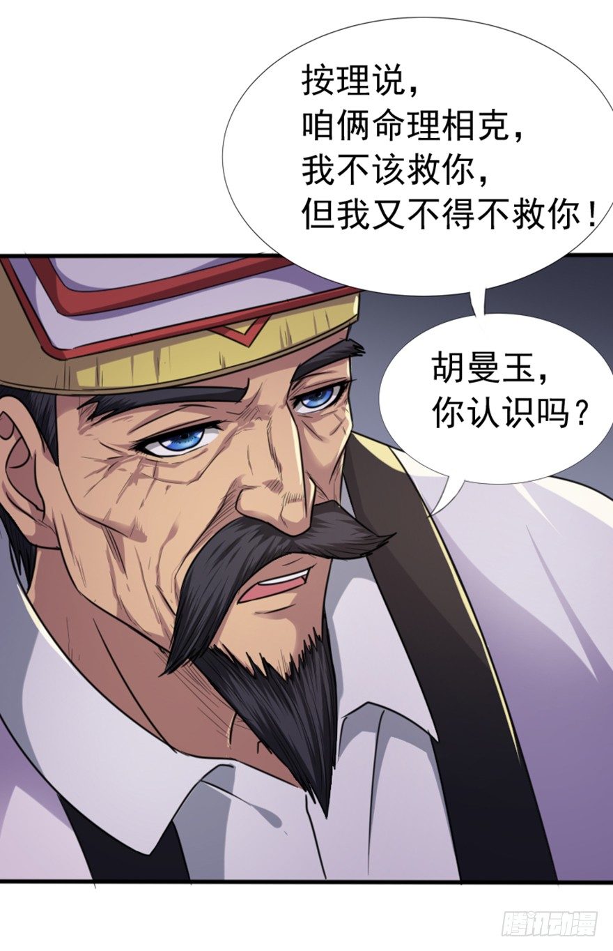 《十二天劫》第4话 父辈孽缘 第33页
