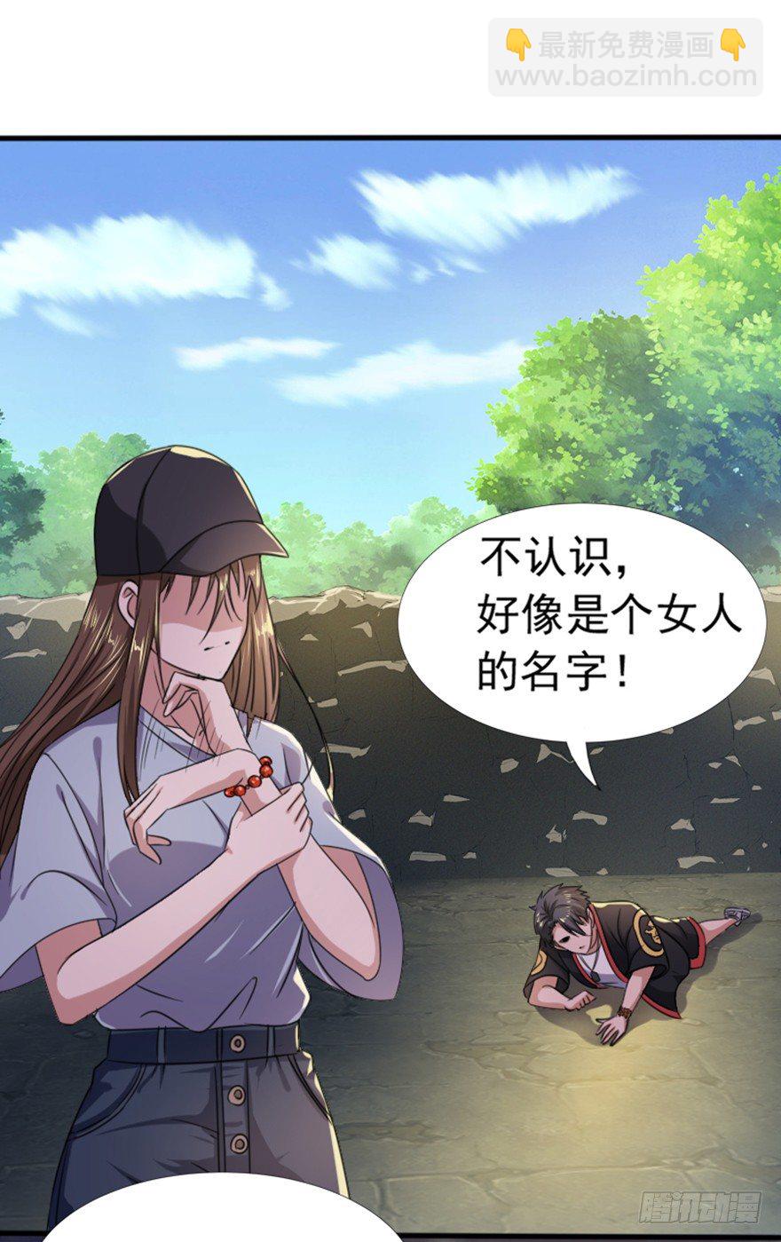 《十二天劫》第4话 父辈孽缘 第34页